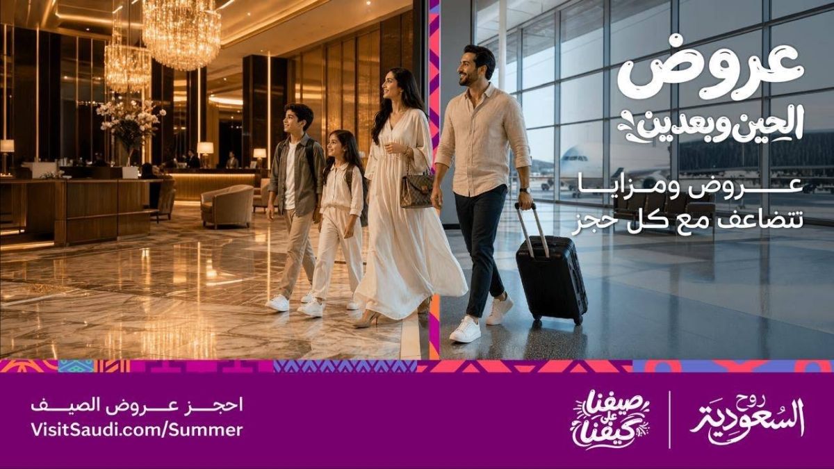 منصة "عروض، للحين وبعدين".. بوابة تجمع شركاء السياحة في منصة واحدة
