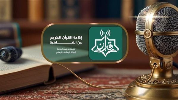 إبداع يبكي القلوب، خريطة التلاوات المرتلة والمجودة اليوم بإذاعة القرآن الكريم