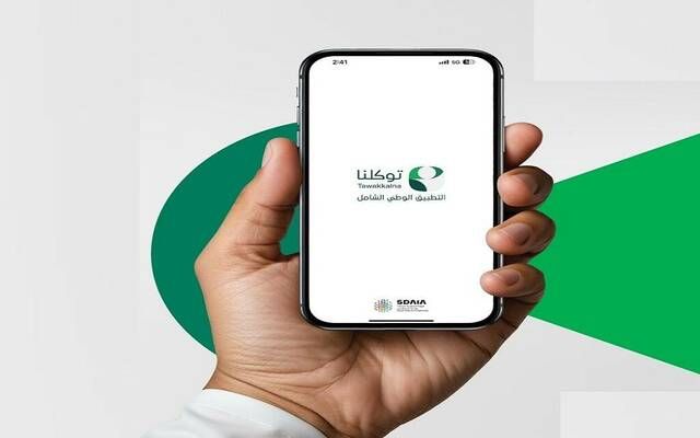 40 جهة حكومية وخاصة تضيف 160 خدمة رقمية إلى تطبيق "توكلنا" خلال يونيو