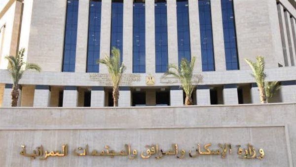 بالأسعار، الإسكان تطرح أراضى تجاري وإداري بنظام التخصيص الفوري