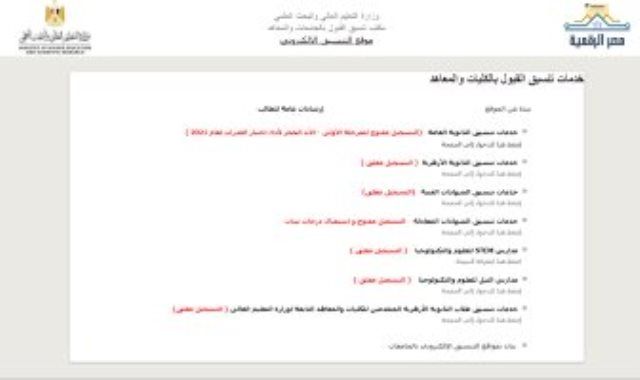 92 ألفا و800 طالب يسجلون الرغبات فى تنسيق المرحلة الأولى للقبول بالجامعات