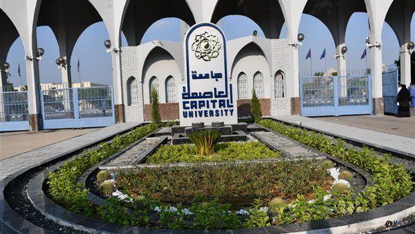 تبدأ غدا، الرسوم والأوراق المطلوبة للتحويل إلى كليات جامعة العاصمة 2026