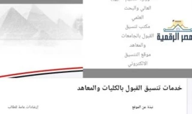 86 ألف طالب يسجلوان الرغبات في تنسيق المرحلة الأولى للقبول بالجامعات
