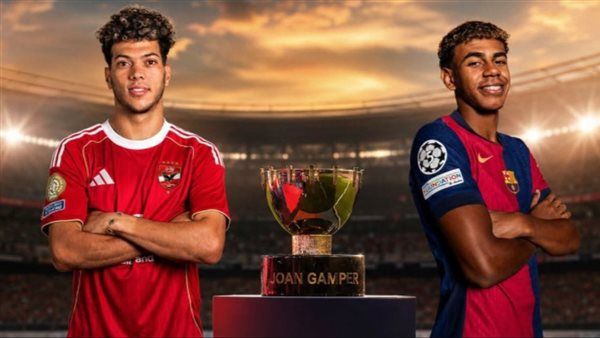 موعد ودية الأهلي وبرشلونة والقناة الناقلة