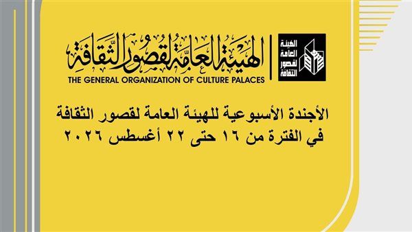 أجندة قصور الثقافة هذا الأسبوع، تخريج "ابدأ حلمك" بالإسماعيلية وقافلة ثقافية بأسيوط وانطلاق عروض المسرح المدرسي