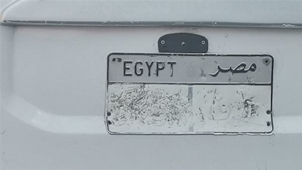 احذر طمس اللوحة المعدنية للسيارة، حبس وغرامة وإيقاف للرخصة ولا تصالح