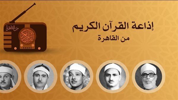 عمالقة القراء الخمسة، خريطة التلاوات المجودة والمرتلة اليوم بإذاعة القرآن الكريم