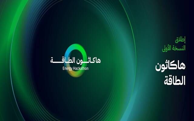 السعودية تطلق "هاكاثون الطاقة" بالتزامن مع استضافة مؤتمر البترول العالمي