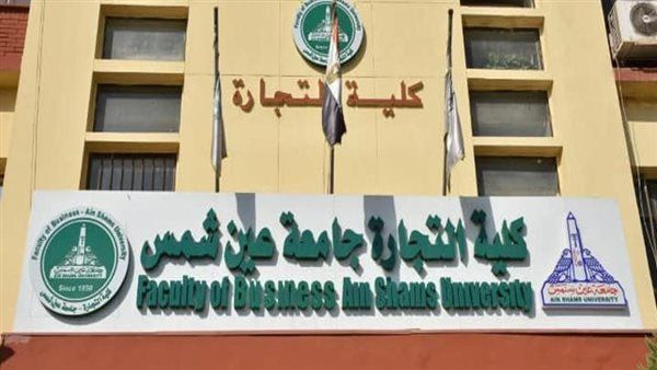 تجارة جامعة عين شمس تنضم رسميًا كشريك أكاديمي لشهادة FMAA الدولية