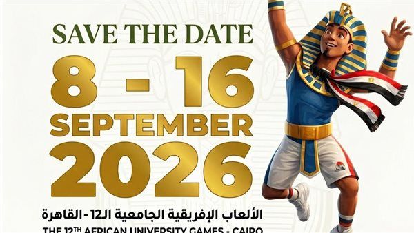 17 دولة و81 جامعة ومؤسسة تعليمية تشارك في دورة الألعاب الإفريقية «القاهرة 2026»