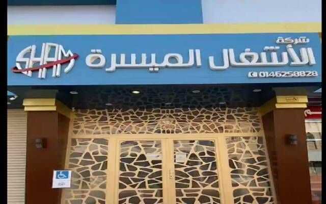 "الأشغال الميسرة" تعلن ترسية مشروع تشغيل مبانٍ جمركية بقيمة 16 مليون ريال