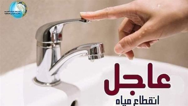 مياه الشرب بالجيزة: قطع المياه لمدة 10 ساعات عن بعض مناطق بشتيل