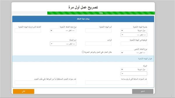شروط إصدار وتجديد تصاريح العمل للمصريين بالخارج.. تعرف على المستندات والفئات المستثناة