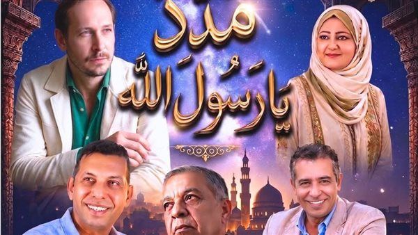 اليوم، "مدد يا رسول الله" على خشبة المسرح القومي احتفالًا بالمولد النبوي