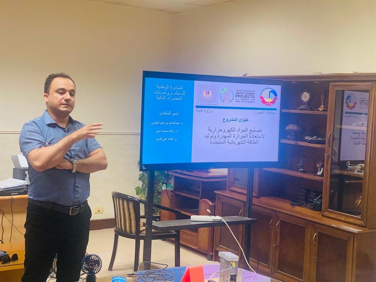 جامعة دمنهور تشارك في أعمال تقييم مشروعات المبادرة الوطنية للمشروعات الخضراء الذكية، فيتو