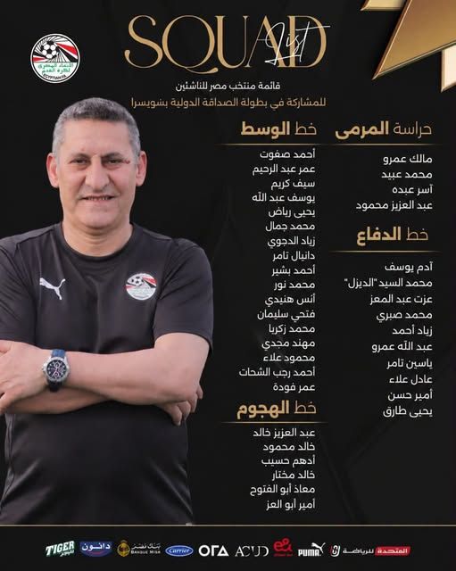 قائمة منتخب الناشئين لمعسكر سبتمبر، فيتو