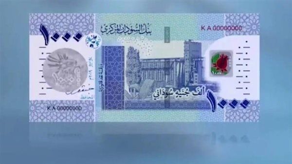 سعر الجنيه السوداني مقابل الدولار في بنك السودان المركزي