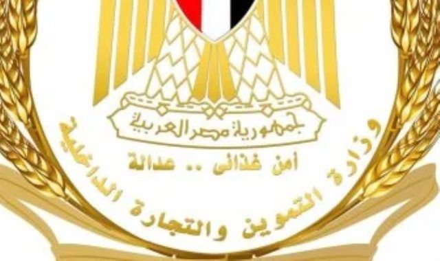 التموين توضح طريقة الإبلاغ عن التخفيضات الوهمية فى الأوكازيون الصيفى 2026