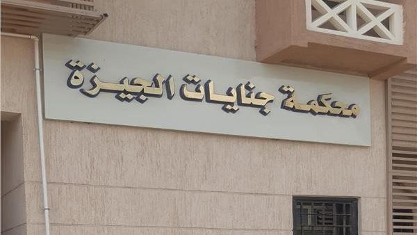 اليوم، محاكمة زوجين وأبنائهما الأربعة في التعدي على شخص وإصابته بعاهة مستديمة بإمبابة