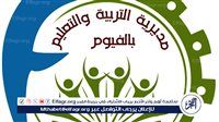 إحالة مدير مدرسة و4 معلمين للتحقيق بعد إصابة تلميذين توأم قفزا من الدور الثانى بالفيوم