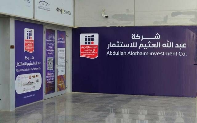 "العثيم للاستثمار" تطلق ذراعًا للتطوير العقاري باستثمارات تتجاوز 16 مليار ريال