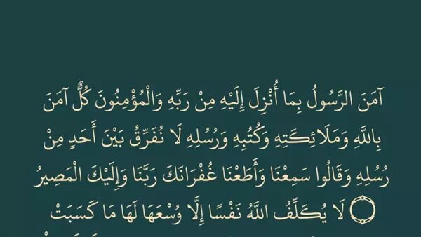 منها الحماية والكفاية، 7 أسرار ومنح ربانية في خواتيم سورة البقرة