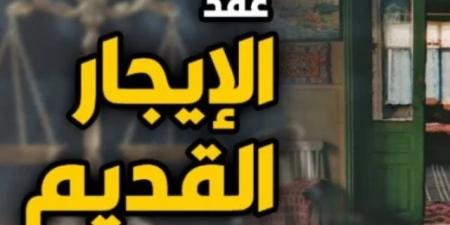 مستأجر قديم؟ مش لازم تستنى سنين.. الحالات دي ممكن تنهي الإيجار من بكرة