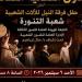 النيل للآلات الشعبية تقدم عرضا للتنورة ببيت السحيمي في هذا الموعد