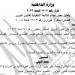 الجريدة الرسمية تنشر قرار تعديل بعض أحكام اللائحة التنفيذية لقانون المرور