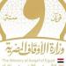 بعد توجيهات الرئيس السيسي، الأوقاف تطلق أكبر مسابقة في علوم القرآن الكريم وتكشف تفاصيلها