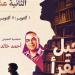 اليوم، افتتاح معرض زايد للكتاب بدورته الـ 12 تحت شعار "جيل يقرأ"