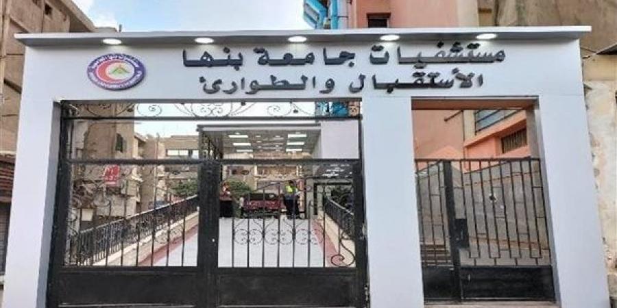 بينها 9 حالات بقرص الغلة، تسجيل 437 إصابة بالتسمم في مستشفى بنها الجامعي خلال سبتمبر