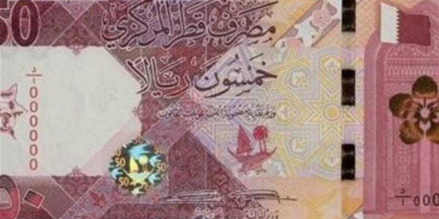 سعر الريال القطري مقابل الجنيه في البنك المركزي بختام تعاملات اليوم