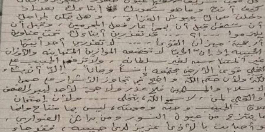 رغد صدام حسين تنشر وثيقة بخط يد والدها من معتقله عام 2004.. صور