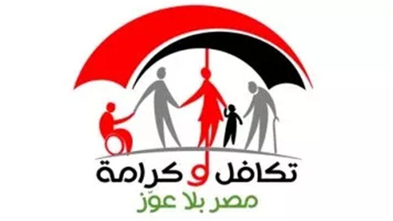 تظلمات تكافل وكرامة 2026.. رابط تقديم الشكوى وخطوات مراجعة قرار وقف الدعم