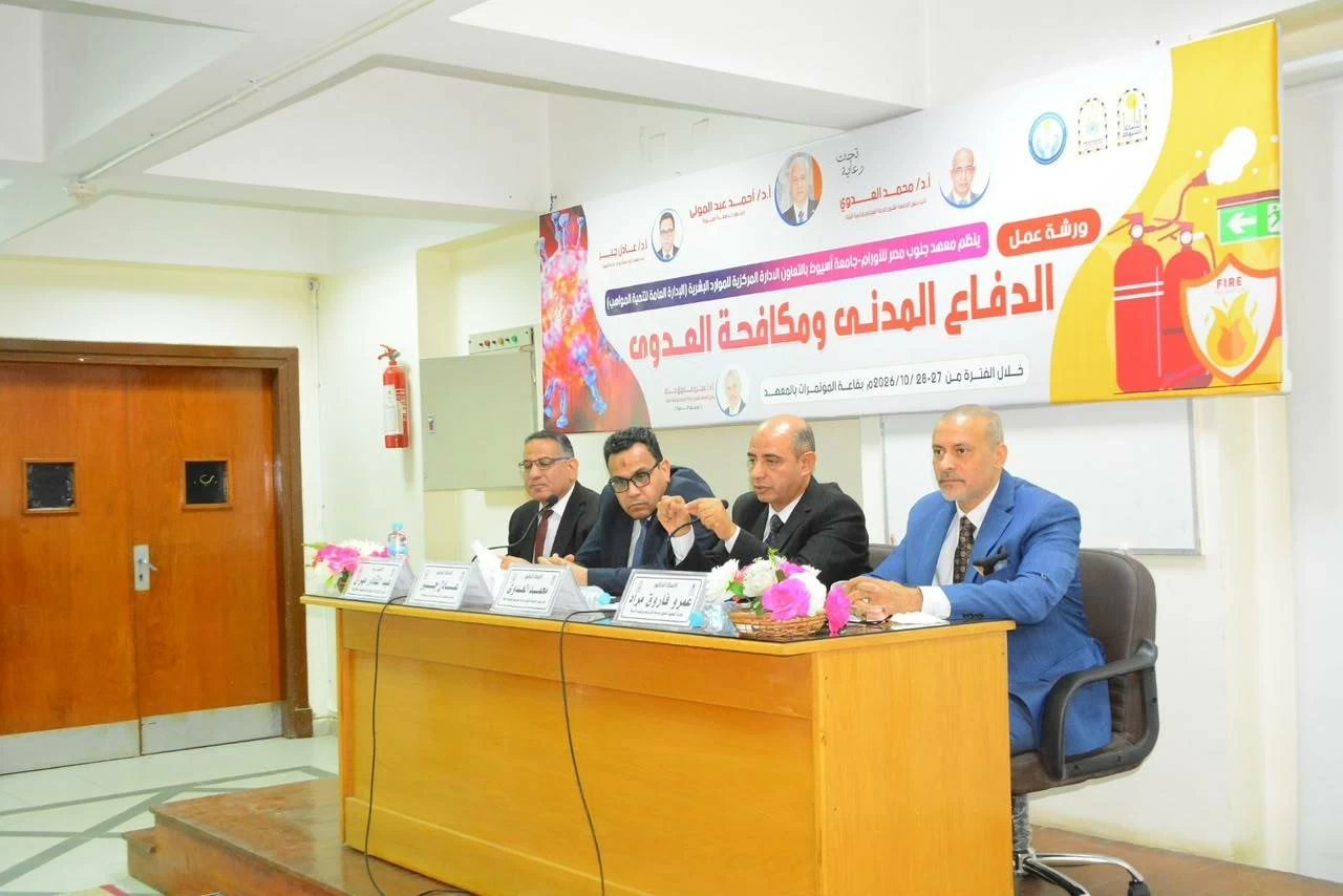 جامعة أسيوط تنظم ورشة عمل حول الدفاع المدني ومكافحة العدوى بمعهد جنوب مصر للأورام
