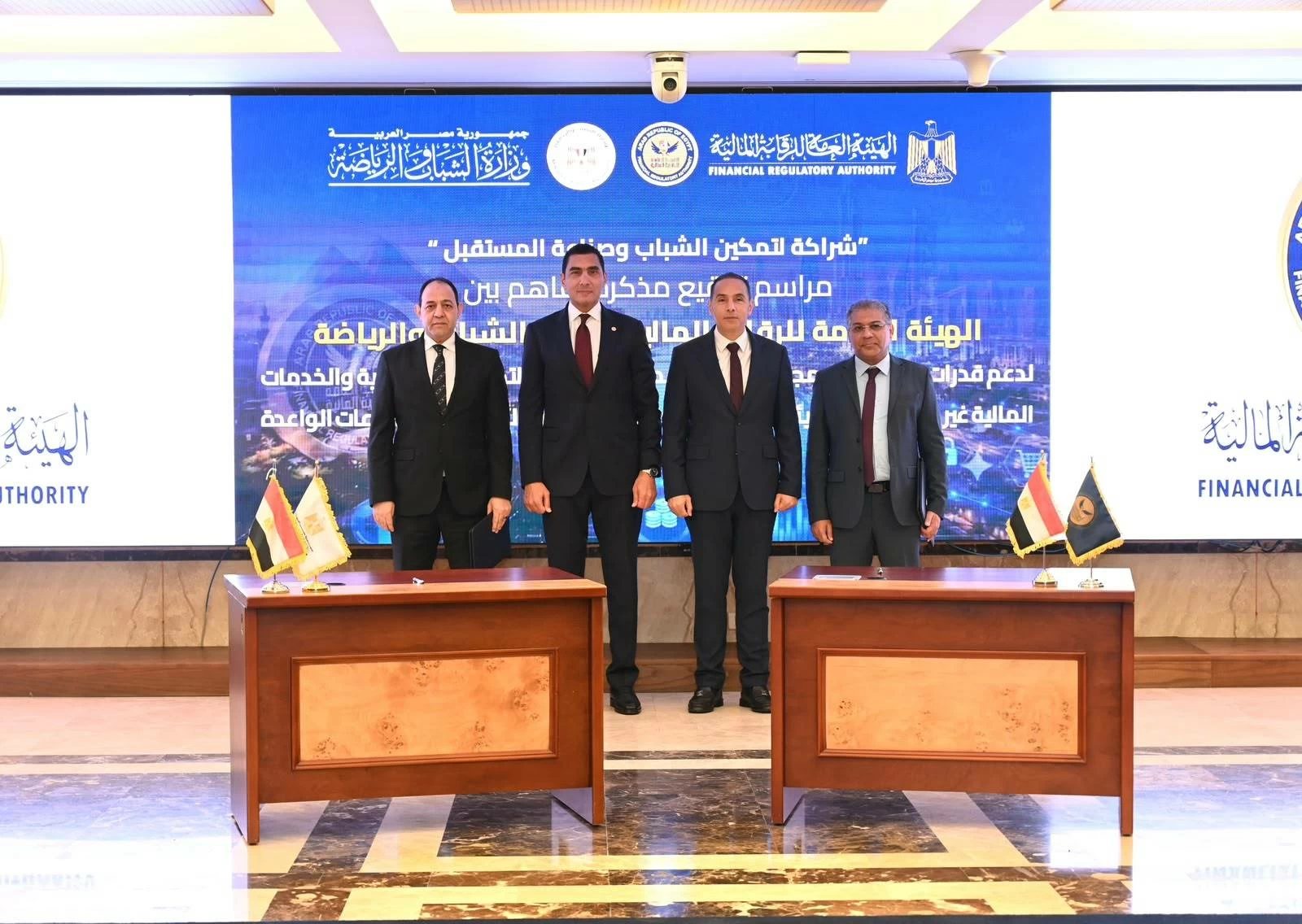 توقيع مذكرة تفاهم بين الشباب والرياضة وهيئة الرقابة المالية لدعم ريادة الأعمال