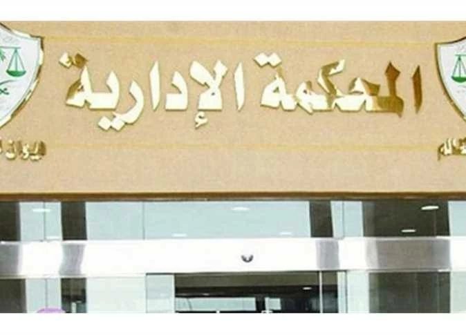 المحكمة الإدارية ببني سويف تقضي بأحقية ممرضة في استرداد أجرها السابق بعد إعادة تعيينها بمؤهل أعلى
