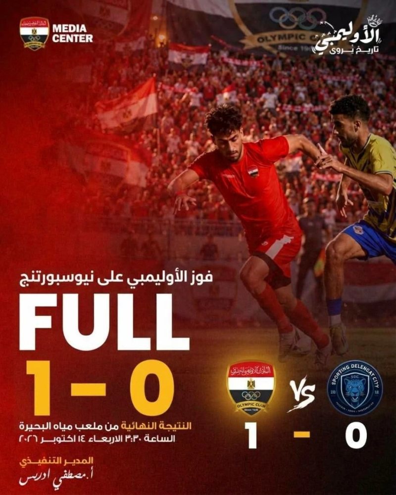 الأوليمبي يعود إلى الإسكندرية بـ3 نقاط غالية فى مشوار المنافسة على صدارة قمة مجموعة بحرى بالقسم الثانى