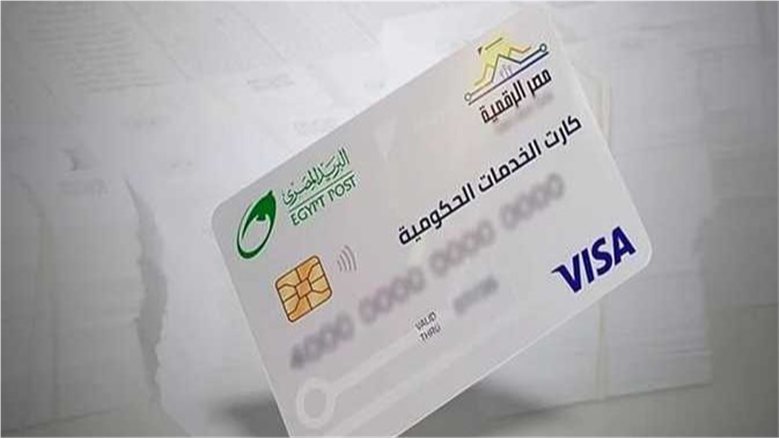 الكارت الموحد 2026 بديل بطاقة التموين.. خطوات استخراجه وأماكن الاستلام والخدمات المقدمة