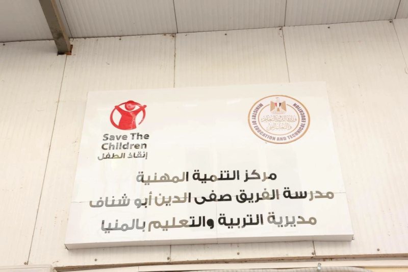 افتتاح غرفة الدعم النفسي بمدرسة في المنيا بالتعاون مع «إنقاذ الطفل»