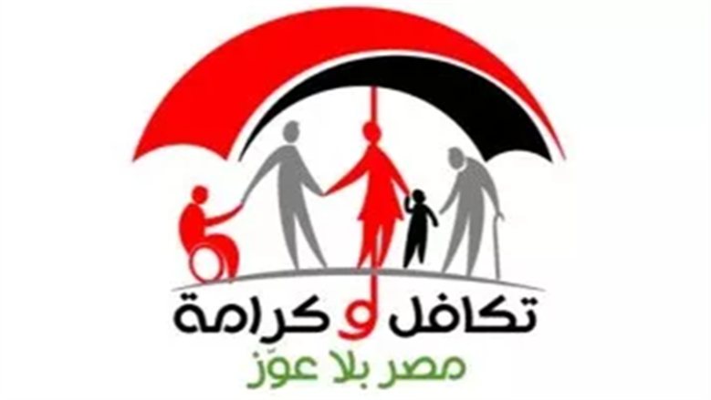 تكافل وكرامة نوفمبر 2026.. موعد الصرف وخطوات الاستعلام وأسباب الوقف
