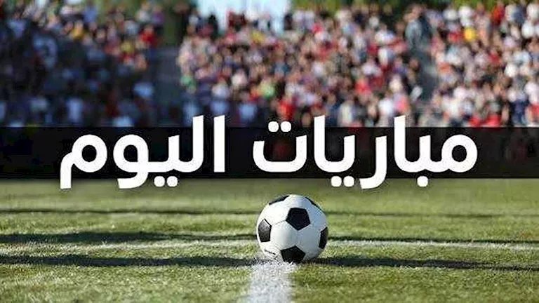 "دوري سعودي وإسباني"..مواعيد مباريات اليوم الجمعة