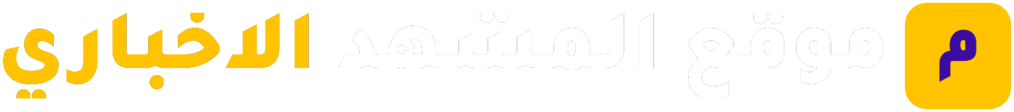 موقع المشهد الاخباري